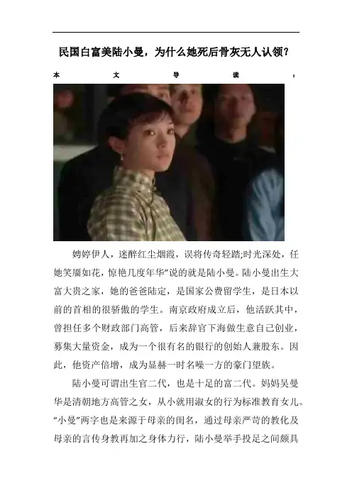 民国白富美陆小曼,为什么她死后骨灰无人认领？