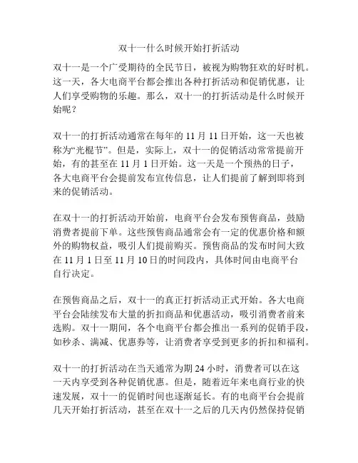 双十一什么时候开始打折活动