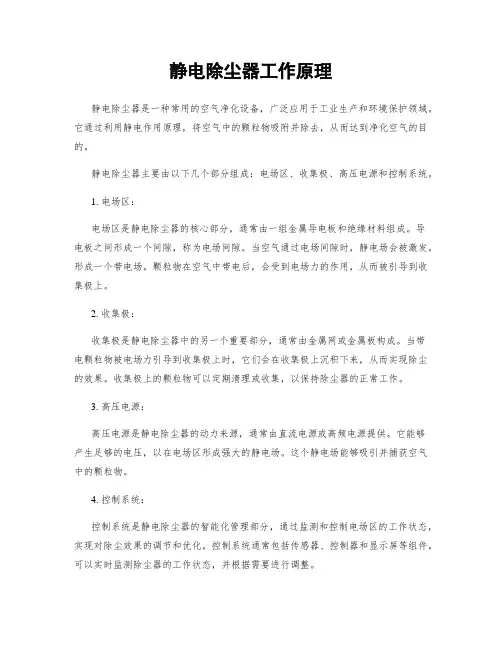 静电除尘器工作原理