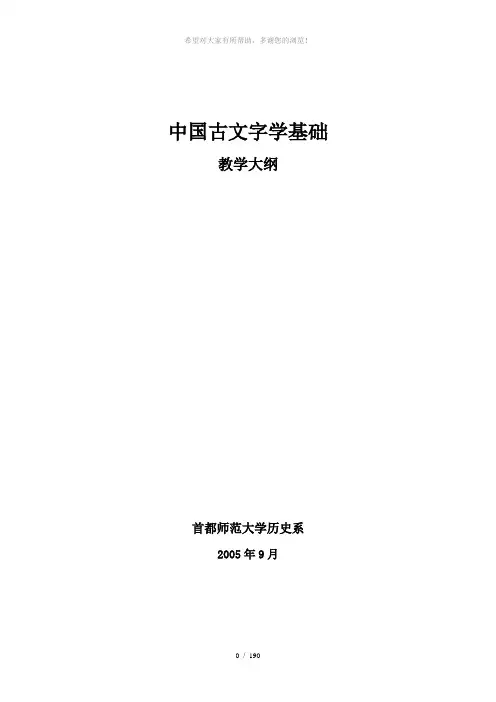 中国古文字学基础