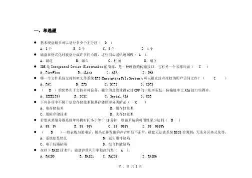《数据备份与灾难恢复》复习题==非标准答案 (1)