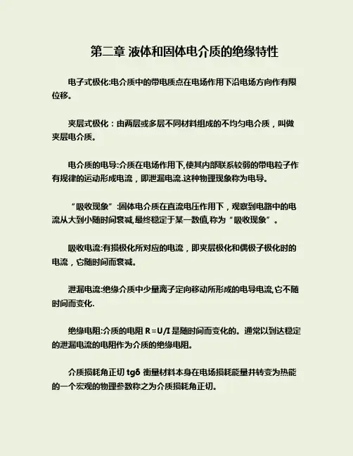 高电压技术_自考复习重点总结