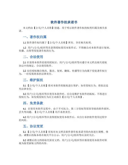 软件著作权承诺书