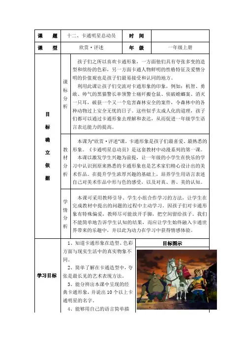 人美版小学美术一年级上册第十二课12. 卡通明星总动员