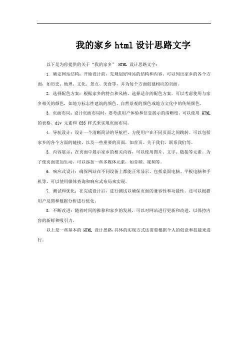 我的家乡html设计思路文字