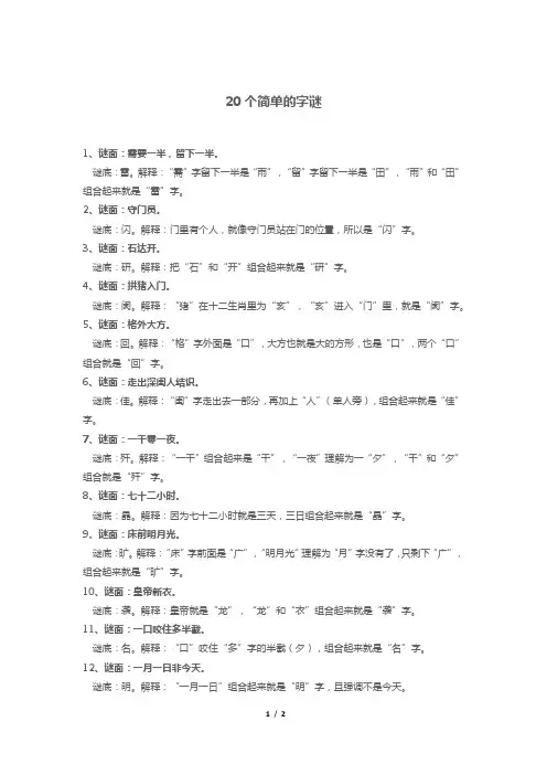 20个简单的字谜