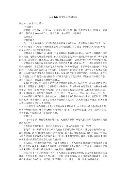 江苏2017高考作文范文(推荐