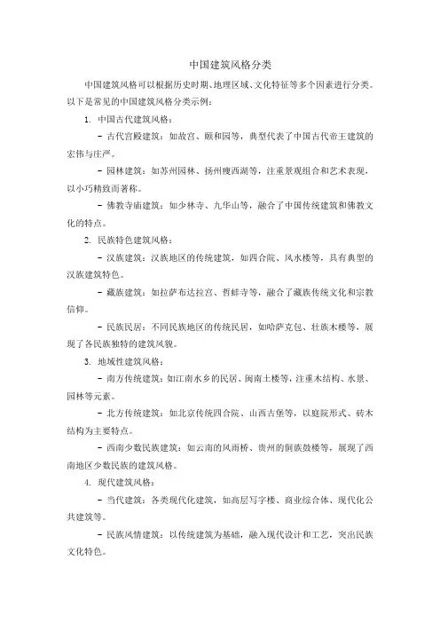 中国建筑风格分类
