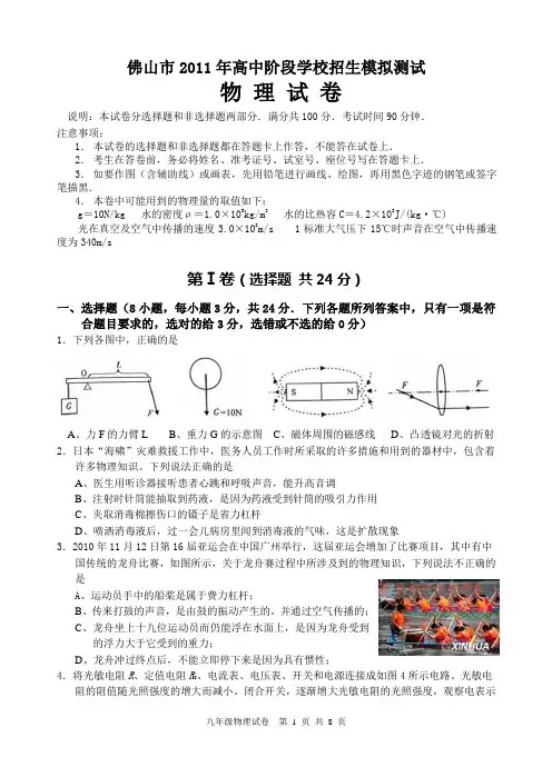佛山市2011年高中阶段学校招生模拟考试物理试卷