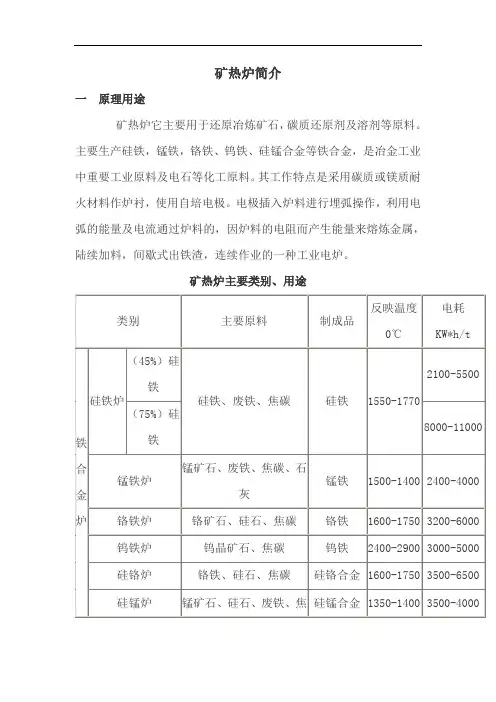 最新矿热炉设计方案