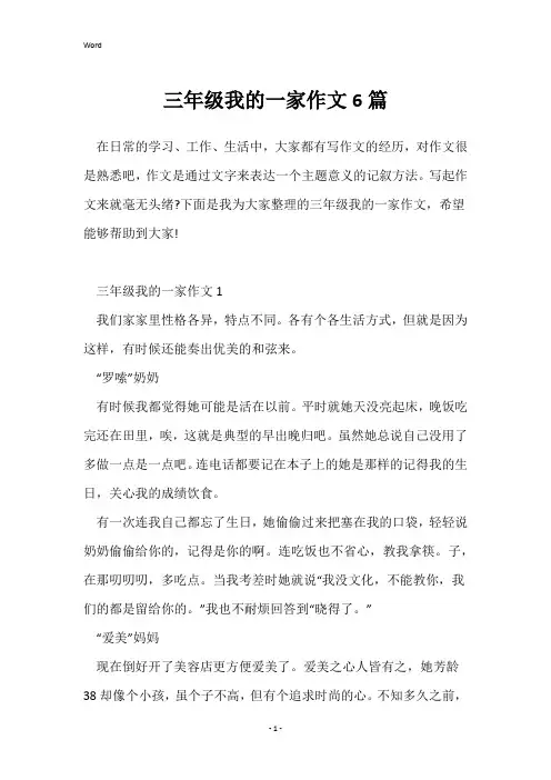 三年级我的一家作文6篇