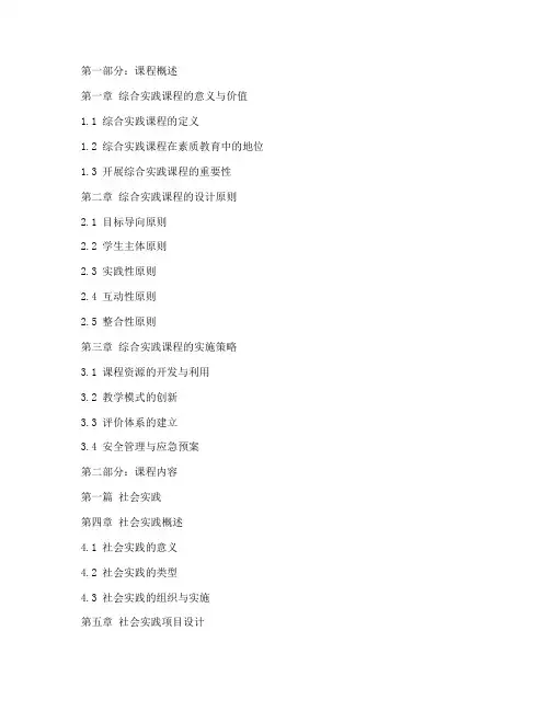 综合实践课程教材目录