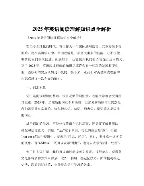 2025年英语阅读理解知识点全解析