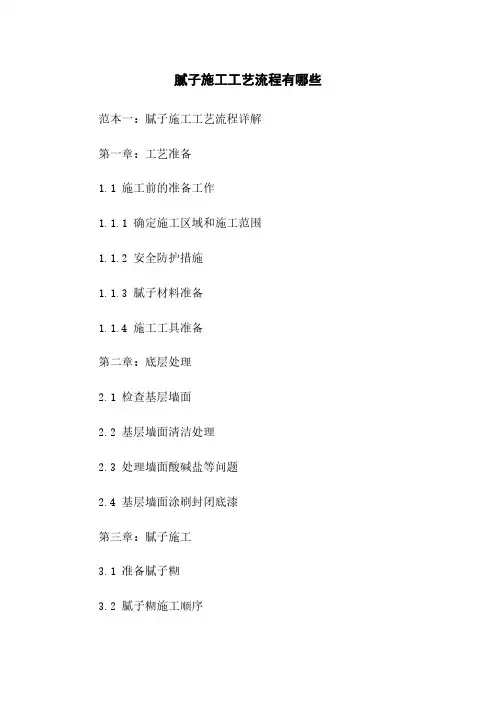 腻子施工工艺流程有哪些