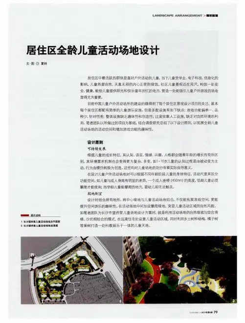 居住区全龄儿童活动场地设计