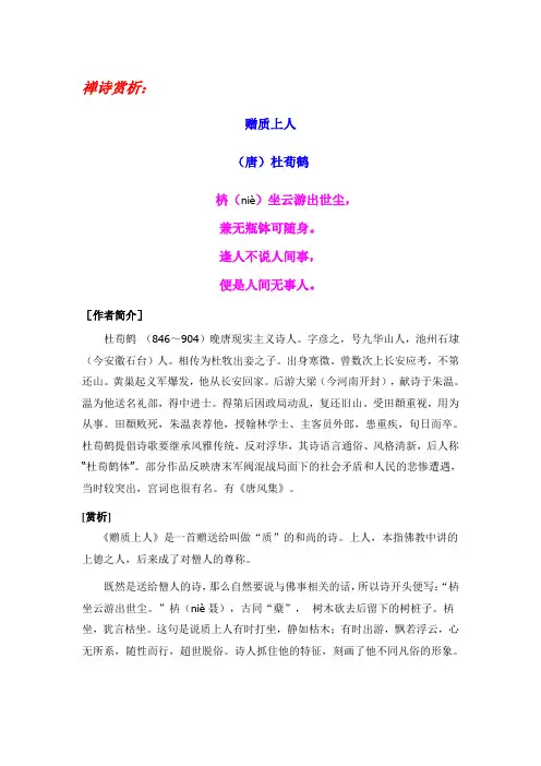 禅诗赏析：赠质上人