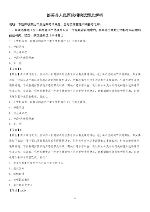 郎溪县人民医院招聘试题及解析
