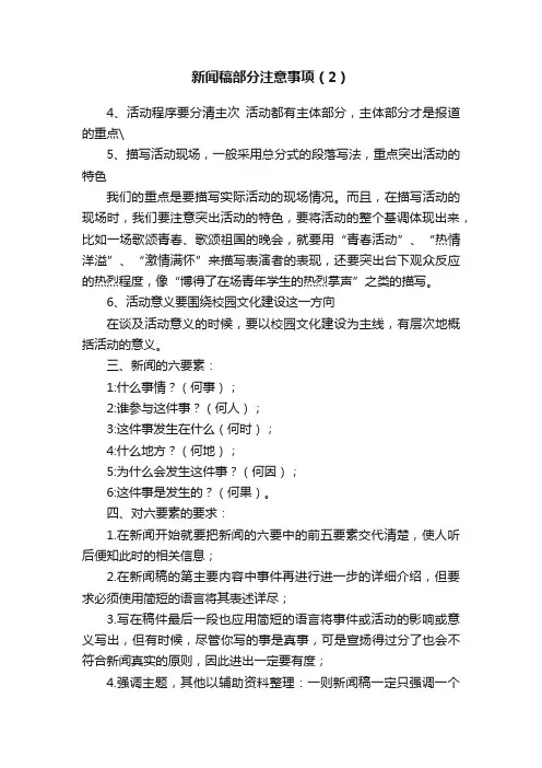 新闻稿部分注意事项（2）