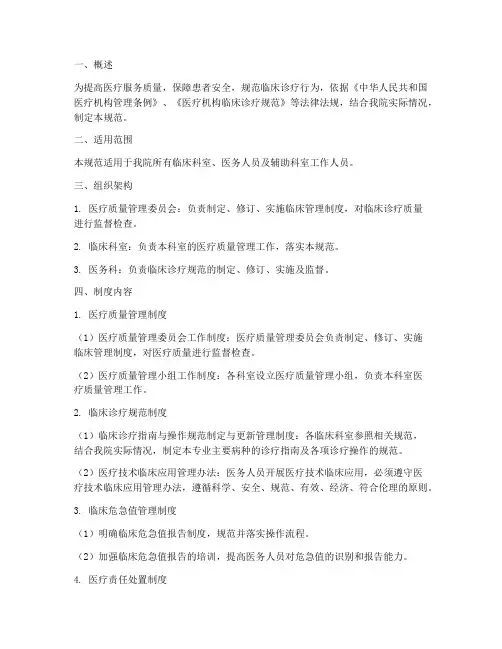 公立医院临床管理制度规范