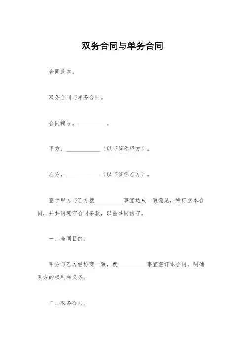 双务合同与单务合同