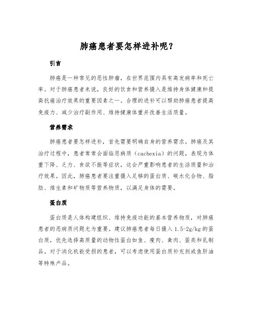 肺癌患者要怎样进补呢？