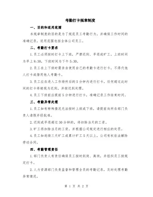 考勤打卡规章制度