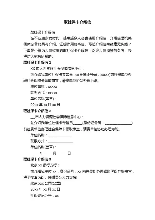 取社保卡介绍信