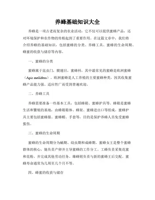 养蜂基础知识大全