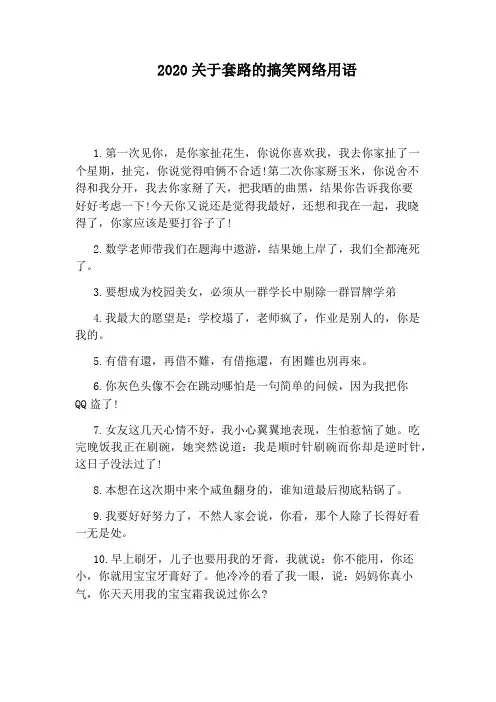 2020关于套路的搞笑网络用语