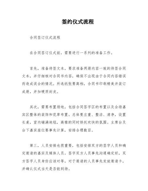 签约仪式流程