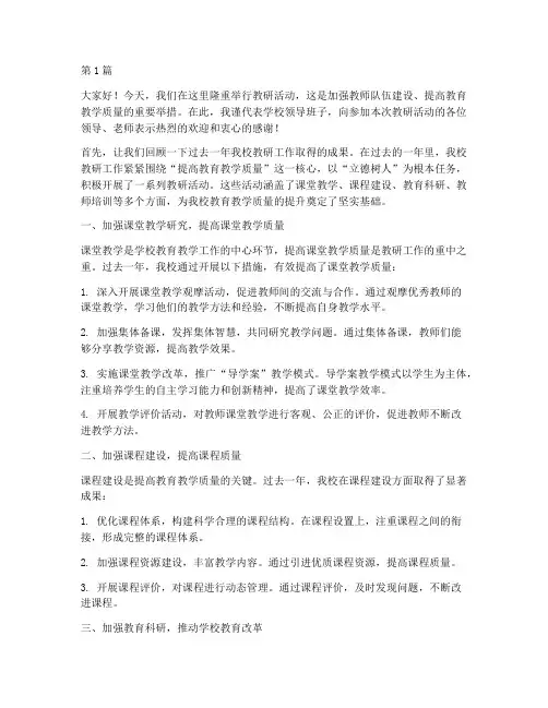 教研活动前领导讲话(3篇)
