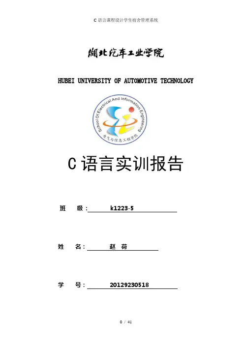 C语言课程设计学生宿舍管理系统