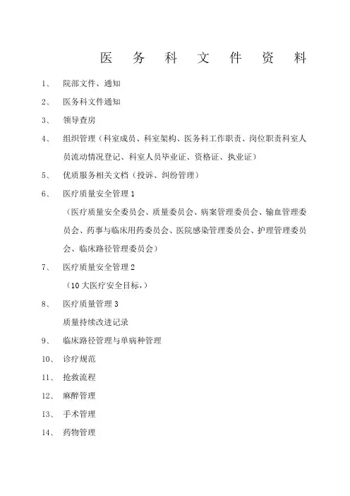 医务科文件资料