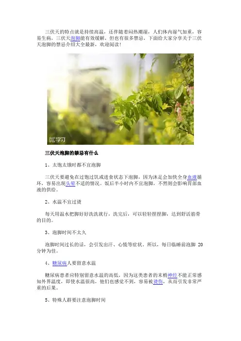三伏天泡脚的禁忌介绍大全