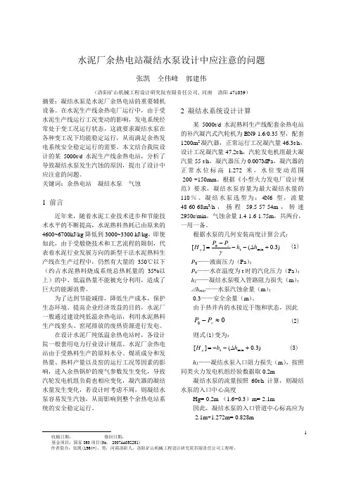凝结水泵汽蚀原因分析及解决措施(改03)(2)(3)