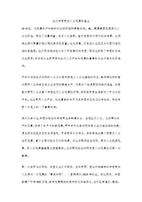 近代中国民族工业发展的意义