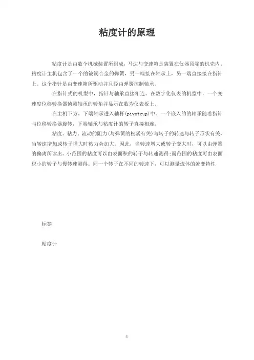 粘度计的原理