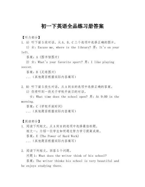 初一下英语全品练习册答案