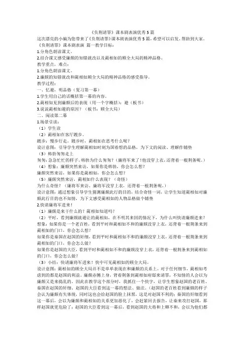 2023最新-《负荆请罪》课本剧表演优秀5篇