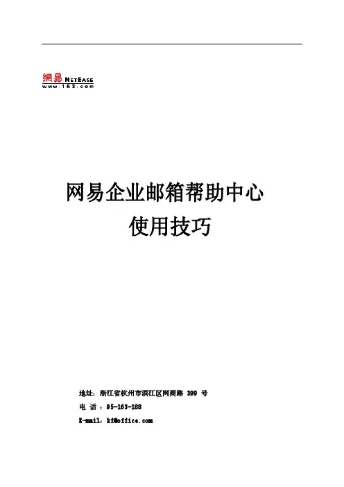 网易企业邮箱产品手册说明书