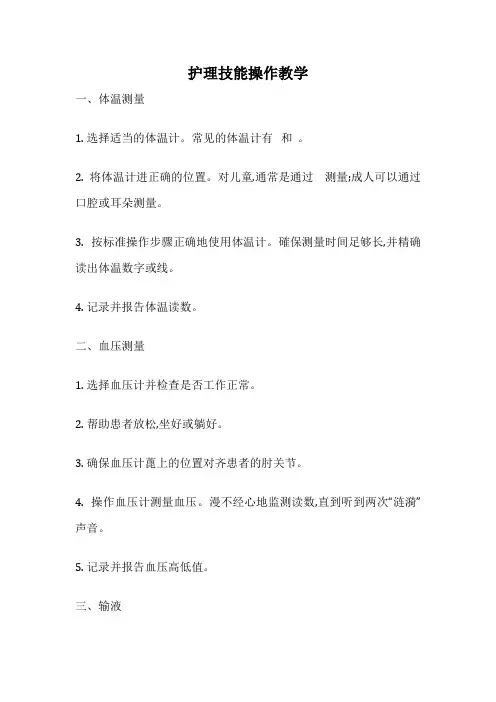护理技能操作教学