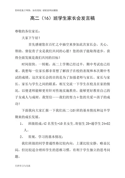 高二上学期家长会发言