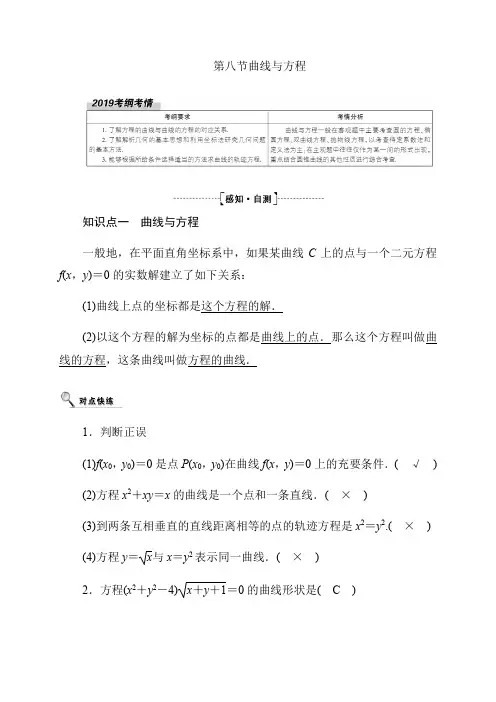 2020高考数学理科大一轮复习导学案：第八章 平面解析几何8.8 Word版含答案【KS5U 高考】