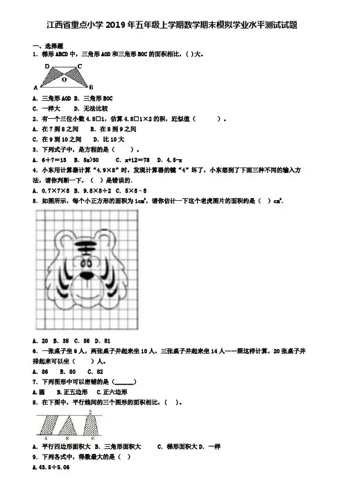 江西省重点小学2019年五年级上学期数学期末模拟学业水平测试试题