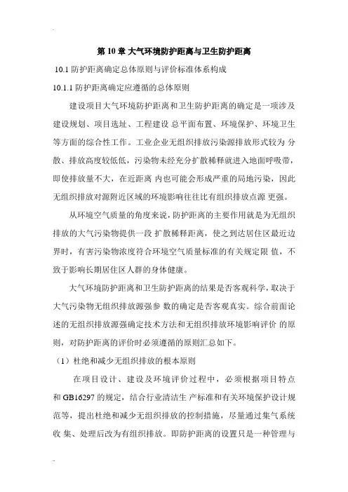 大气环境防护距离与卫生防护距离
