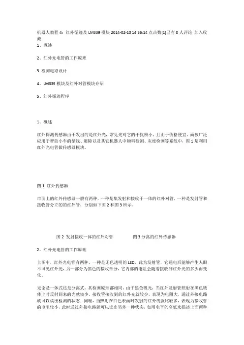 红外对管