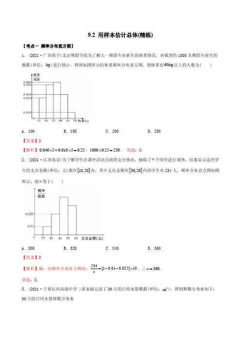 高中数学必修二   9  用样本估计总体(精练)(含答案)