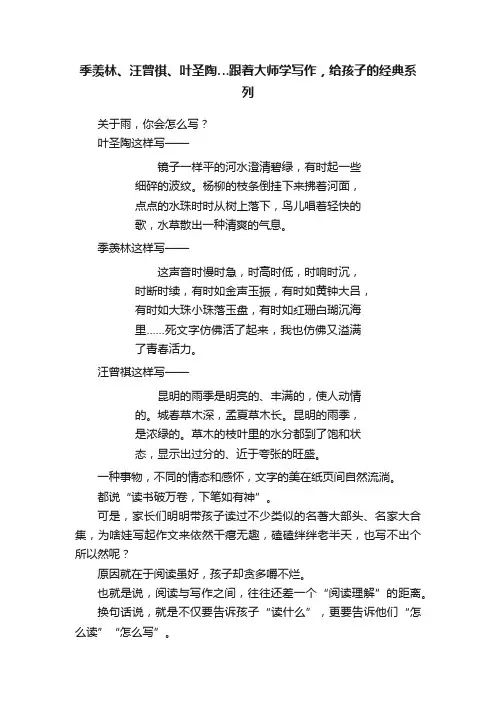季羡林、汪曾祺、叶圣陶…跟着大师学写作，给孩子的经典系列