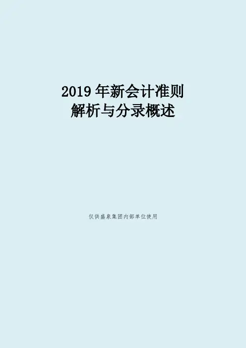 2019新会计准则解析