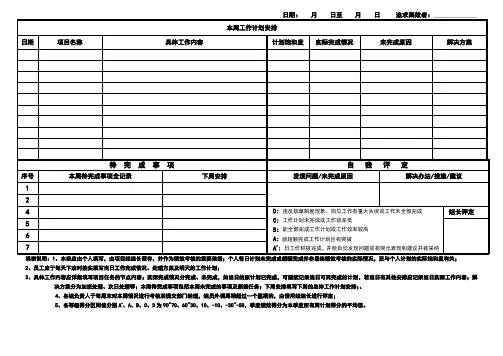 每日工作计划表员工版